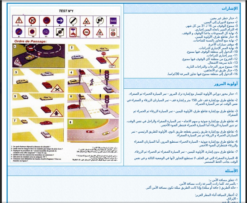 le code de la route algerien gratuit en arabe pdf
